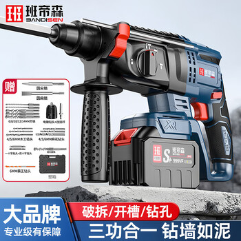 Bendison 21v high-power household lithium multi-functional brushless electric hammer electric drill electric pick three-use impact drill power tool