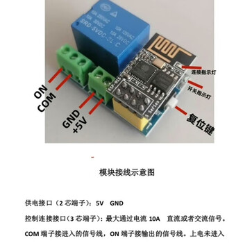 Yue changsheng esp8266-01s relay module based on mqtt internet of things mobile phone remote