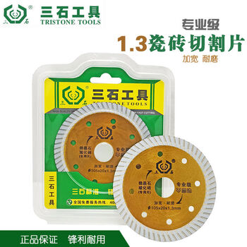 Three-stone ceramic tile cutting blade 13-level widened vitrified tile microcrystalline stone all-ceramic saw blade non-collapsing, thin and durable 10 sheets