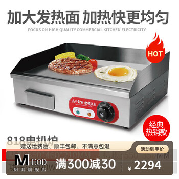 Lzjv2025 new high temperature steak electric griddle hand cake machine commercial electric griddle electric heating gas teppanyaki iron plate equipment gas commercial stall electric heating 2900w 818 griddle (grilling plate 55*35c6