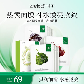 One leaf mask genius hydrating 30 pieces hydrating moisturizing brightening emergency mask skin care products female new year gift for girlfriend