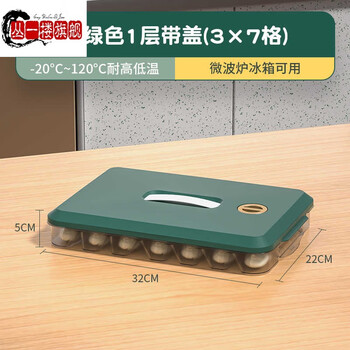 Cong 1st floor german imported high-quality dumpling box for household food-grade refrigerator and freezer, special sealed and fresh-keeping dumplings and wontons, quick-frozen, dark green 1 layer with lid