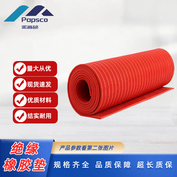 Jingxingong insulating rubber pad high-voltage insulating pad power distribution room special rubber sheet floor mat wear-resistant anti-slip rubber skin red rubber sheet