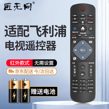 Jiangwutong is suitable for philips tv remote control universal infrared model 32/39/50/55 inches phf5301/t3