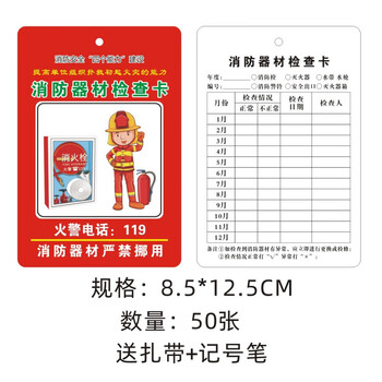 Pvc plastic fire equipment inspection card plastic fire extinguisher inspection card fire hydrant inspection card can be customized and waterproof 50 sheets with cable ties + marker 85x125mm