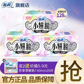 Sophie sanitary napkin small wings daily use cotton soft unscented wings 175mm combination mini set full box small wings 175mm 54 pieces