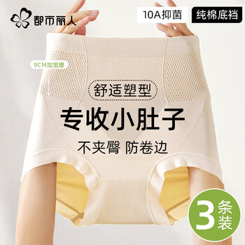 Urban beauty women's underwear women's high waist belly slimming butt lifting 10a antibacterial pure cotton crotch large size belly slimming fat m body shaping shorts