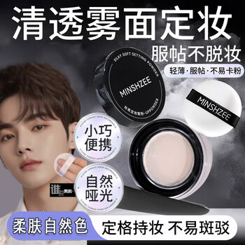 Minshzee setting loose powder for men, special for boys, long-lasting, non-easy to remove makeup, waterproof and sweat-proof 03# soft skin and natural color (for natural yellowish skin tone)