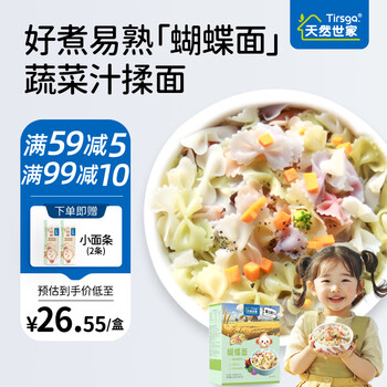 Natural family butterfly noodles, various flavors, vegetable noodles, staple food noodles, free food complementary food recipes for children and infants, mixed vegetable flavor