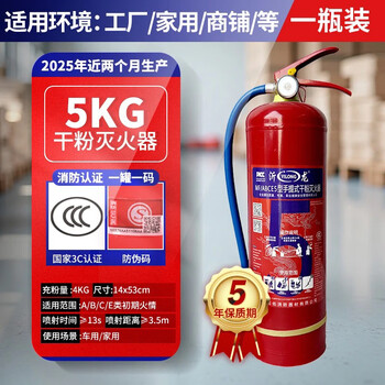 2026 new national standard fire extinguisher commercial dry powder fire extinguisher vehicle mounted fire extinguisher 4kg dry powder fire extinguisher household fire extinguisher 5kg dry powder fire extinguisher fire equipment 3c certified water extinguisher 5kg new national standard dry powder fire extinguisher dry powder fire extinguisher single