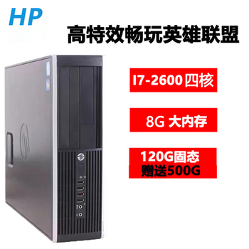 Hp hp second-hand computer host commercial office home game entertainment small chassis desktop machine 90% new package six i7-2600+8g+120g+500g