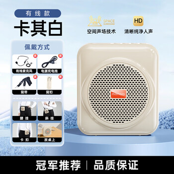 Monqiqi wireless lavalier microphone little bee amplifier teacher's special lecture microphone large volume speaker basic wired version khaki white ultra-clear amplification upgraded noise reduction long battery life