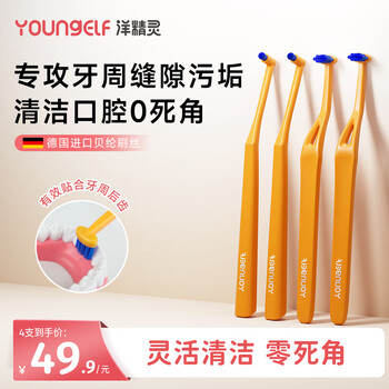 Yang elf periodontal wisdom teeth single-bundle head toothbrush set imported from germany pedex soft-bristled rear molar teeth special small head brush 4 pieces