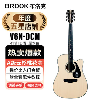 Brook v6 guitar beginners' entry-level folk plywood guitar v6n-dcm41 inch wood color recommended for beginners