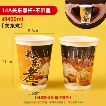 Chuanye oden cooking packaging box skewers bucket bobo chicken cup disposable paper cup skewers cup cold pot fried skewers commercial thickened about 400 ml 14a oden cooking cup paper + pe coating 200 pieces