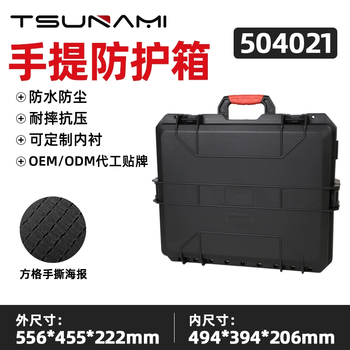 Tsunami lightweight photographic equipment box moisture-proof box tool storage box instrument equipment box three-proof box aircraft shipping box empty box free sponge black portable 504021