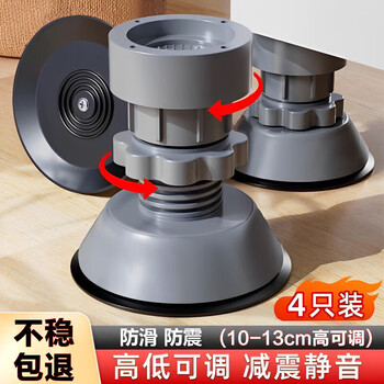 Washing machine foot pads, fully automatic pulsator drum, anti-slip and shock-proof washing machine base tripod, adjustable heightening bracket, gray 4 pack - adjustable foot pads 10-13cm