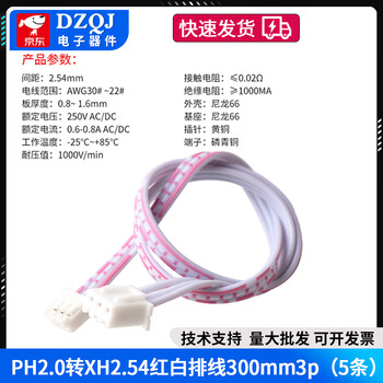 Xh2.54mm to ph2.0mm spacing red and white cable terminal cable adapter cable 2p3p4p5p6p ph2.0 to xh2.54 red and white cable 300mm3p5