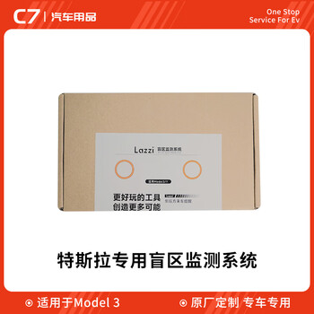 Suitable for tesla's new version of model 3/y blind spot monitoring rearview mirror prompts early warning and line assist radar 21-24 models model_3-blind spot monitoring reminder