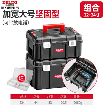 Delixi tool box storage box hardware large industrial-grade household portable vehicle-mounted multi-function repair electrician discharge hammer widened large sturdy 2 pieces/flat impact drill
