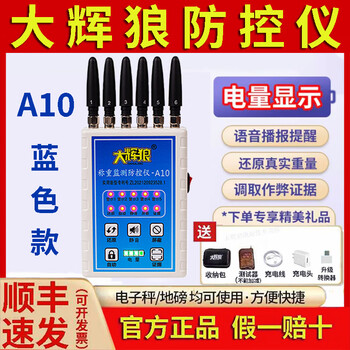 Dahuilang big bad wolf a10 weighing monitor floor scale electronic scale anti-remote control large scale anti-interference instrument anti-cheating x3 upgrade a10 blue new model with power display