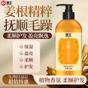 Bawang ginger smooth and fluffy moisturizing fragrance conditioner 500ml