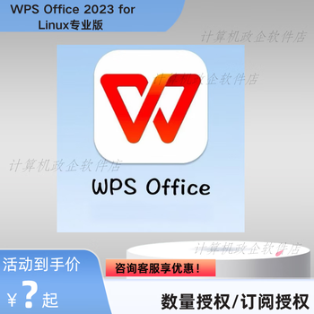 Wps office 2023 for linux professional edition 1-year license government state-owned enterprises central enterprises office