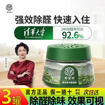 Hope tree formaldehyde remover double cabin double color formaldehyde remover treasure small green tank activated carbon jelly formaldehyde remover magic box new house formaldehyde scavenger hope tree formaldehyde remover mini small green tank 52g*3 bottles
