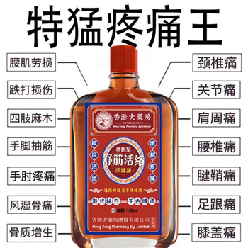 Hong kong pharmacy's authentic soothing and activating oil to remove blood stasis, soothe neck, shoulder, waist and leg pain, clear pain, relax tendons and penetrate bones, official 30ml three bottles