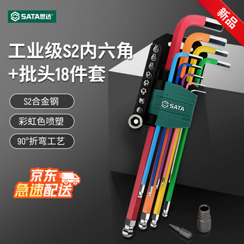 Shida rainbow series 18-piece special long ball head hexagonal wrench set, dual-purpose hexagonal screwdriver bit 709010