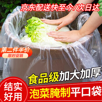 Yiexenon food-grade pickled pickled plastic bag, transparent pickled special bag, thickened large pickled flat mouth packaging bag, double-sided thickened version 80*120cm-3 pieces