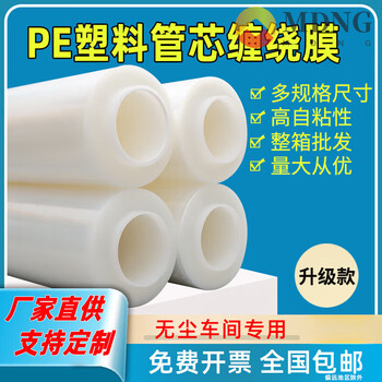 Mdng plastic tube core stretch film packing film packaging film stretch film large roll dust-free workshop special industrial transparent film plastic tube 8.0 catties/roll*50cm wide*480 meters long/1 roll
