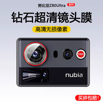 Modir nubia z60ultra lens film z80ultra camera protective film z70s ultra rear camera z50spro/z60spro explosion-proof film u mobile phone lens film nubia z80ultra 2 set split without top shell