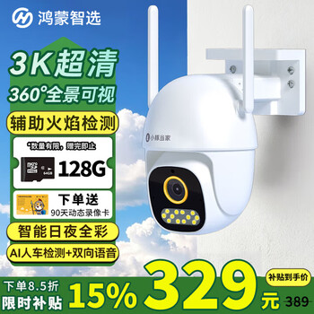 Huawei smart selection hongmeng smart selection little dolphin outdoor 5mp camera wireless wifi network hd night vision mobile phone remote monitor 360 degrees no blind angle with night vision home panorama large capacity storage 5mp ultra hd + 128g card