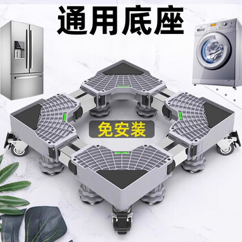 He jiagong drum washing machine base frame removable universal wheel storage rack universal refrigerator bracket bracket shock-proof stable double tube 8 feet 4 double brake wheels