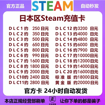Automatic delivery japanese steam recharge card japanese steam recharge card japanese zone steam wallet recharge code balance jpy 100 500 1000 3000 5,000-30,000 japanese steam recharge card receipt is about 230 yen