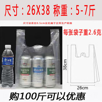 Mo peng transparent garbage bag extra large white plastic bag food bag wholesale household portable size convenience bag disposable vest shopping bag width 26cmx height 38cmx side 13cm thin + new material + white 80 pounds
