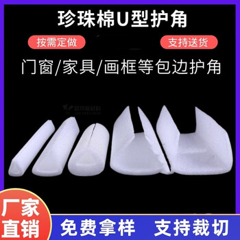 Mo peng pearl cotton foam board anti-collision edge guard u-shaped guard strip photo frame packaging earthquake-resistant door and window corner logistics packaging foam cotton edge guard length is 2 meters long / mm is millimeter