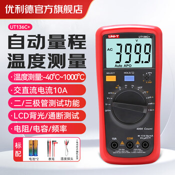 Uni-t automatic range digital multimeter anti-burn digital display electrician multimeter ammeter high precision multimeter handheld ut136c+ (temperature measurement + voltage 1000v)
