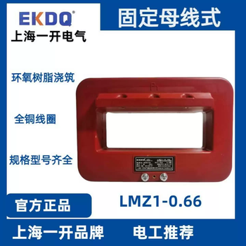 Shanghai yikai current transformer fixed busbar type lmz1-0.66 pouring measurement measurement 0.5 level 0.2s level 1600/5a 120ii124*50 120ii124*50
