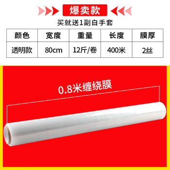 50cm stretch film packaging film pe stretch film packaging film protective transparent plastic film large roll industrial cling film transparent model 12 catties/roll 80cm wide 400 meters 4 rolls free gloves for collection