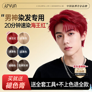 Yisiyun hair dye cream men's special raspberry red hair dye plant pure dye neptune red at home