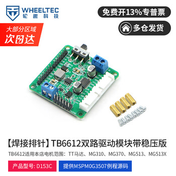 Tb6612fng dual-channel dc motor drive module with voltage stabilized four-channel driver board is better than l298n original chip c12h welding pin header dual-channel tb6612