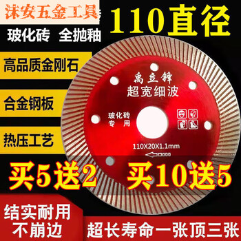 Fancychic110 ceramic tile cutting blade without chipping vitrified tile marble diamond ceramic dry cutting angle grinder saw blade packaging 105 yu lifeng buy 5 with 2 (cutting and chamfering)