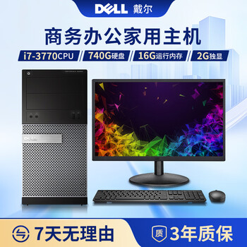 Dell (dell) computer desktop commercial office live broadcast/game home computer host full set of core i3/i5/i7 second-hand host computer i7-3770+16g+740g hard drive+2g independent display 90% new single host