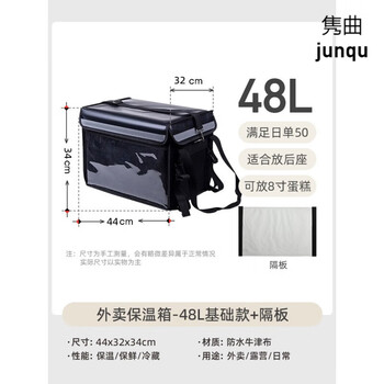 Takeaway box, insulated box, meal box, takeaway box, car-mounted thickened waterproof fresh-keeping box, commercial 48l complete set + partition 1