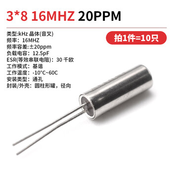 3*8 cylindrical passive crystal oscillator 32.768k 2x6 quartz crystal oscillator quartz crystal 6mhz 8 12 16 24 3*816mhz20ppm (10 pieces) no specifications