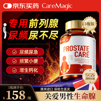 Caremagic lycopene prostatitis frequent urination urgent urination incomplete nocturia multiple hyperplasia calcification imported
