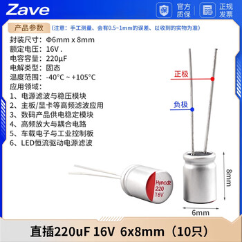 Zave solid electrolytic capacitor plug-in 220uf 16v 6x8mm (10 pieces)