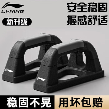 Li ning (li-ning) push-up support auxiliary training device russian training multi-functional chest and abdomen flat support device
